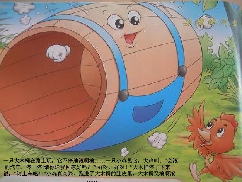 会滚的汽车.ppt.ppt_第2页