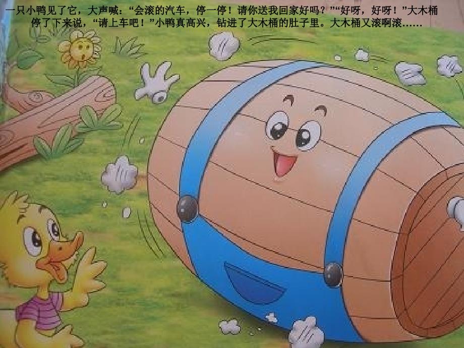 会滚的汽车.ppt.ppt_第3页