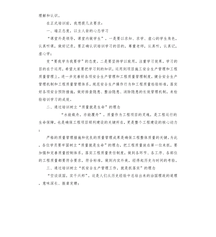 在公路工程施工质量安全生产领导讲话稿.docx_第2页