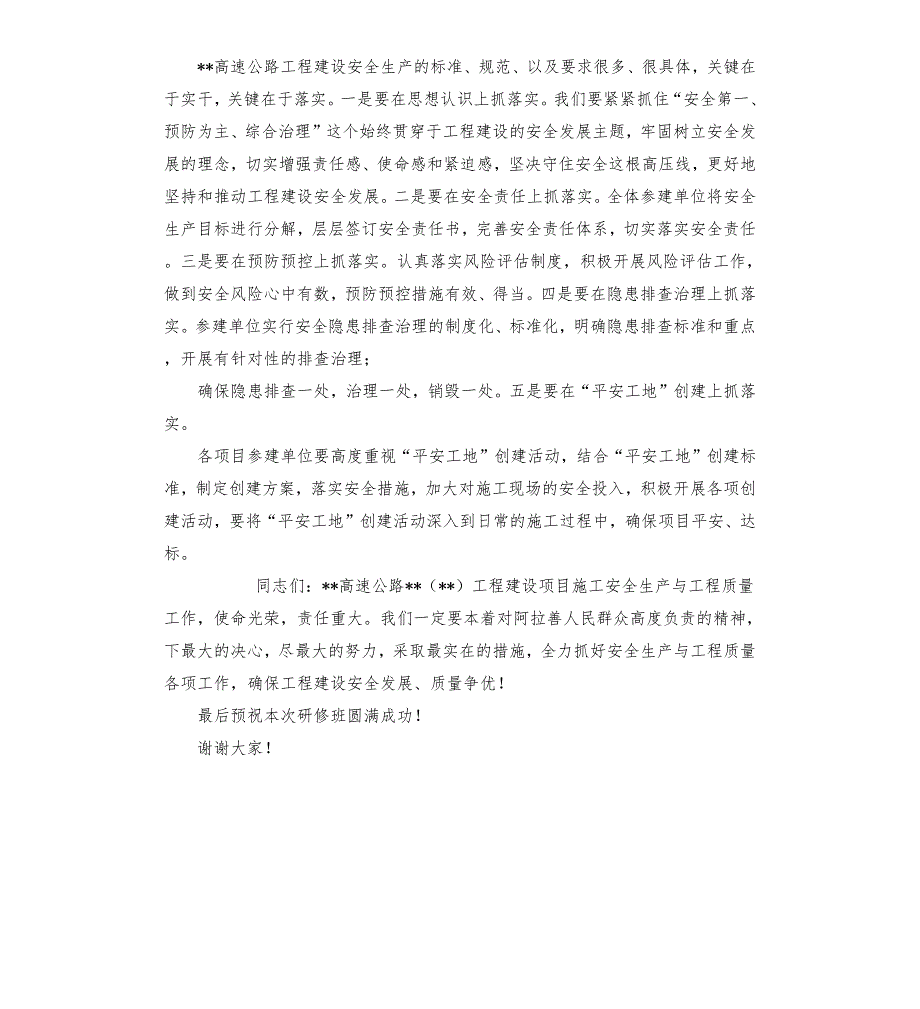 在公路工程施工质量安全生产领导讲话稿.docx_第3页