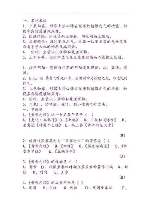 内经选读习题库与标准答案.doc