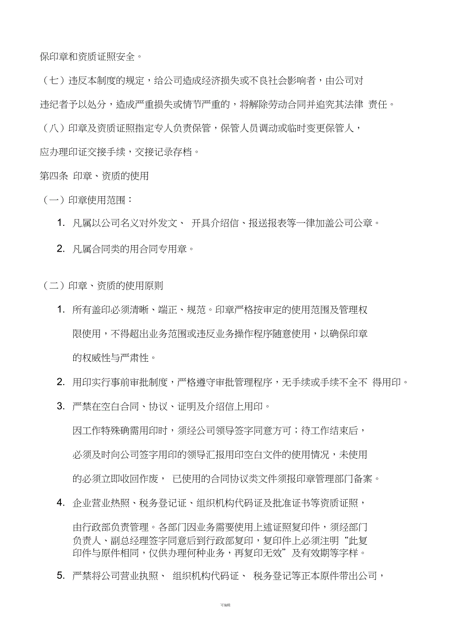印章资质管理制度.doc_第2页