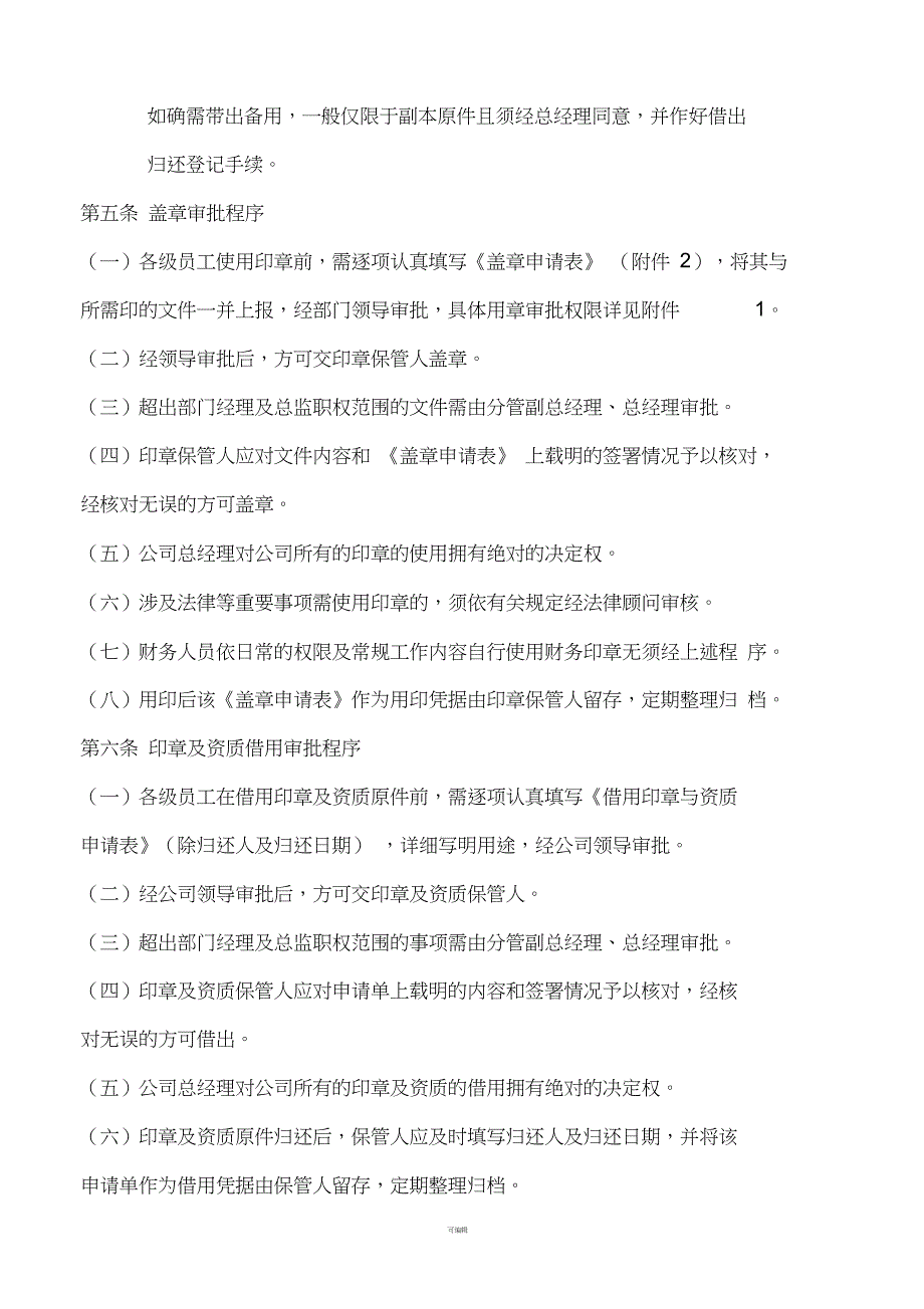 印章资质管理制度.doc_第3页