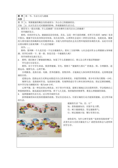体育课室内教案.doc