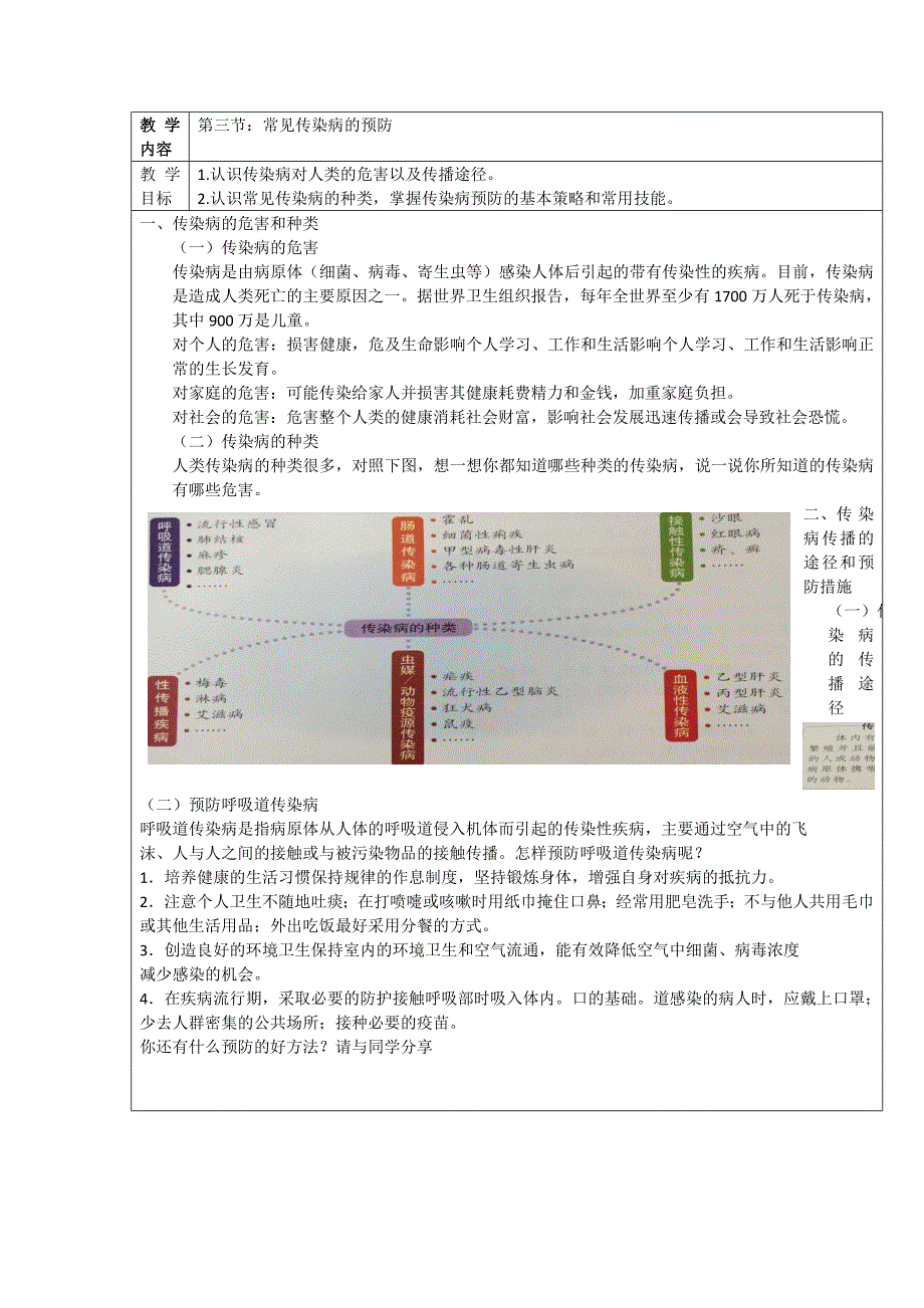 体育课室内教案.doc_第3页