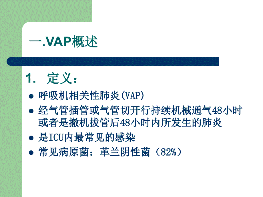 呼吸机集束化管理.ppt_第3页