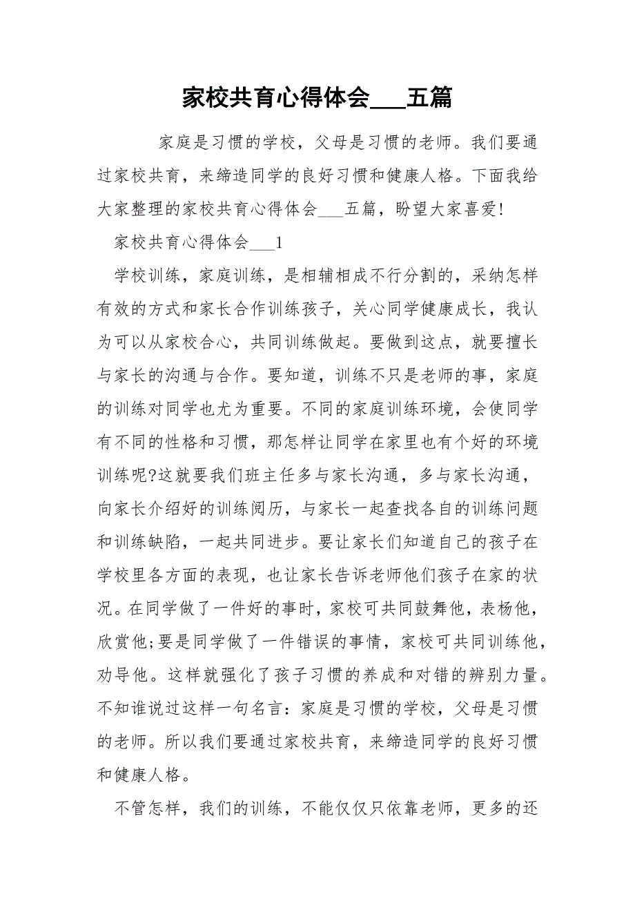 家校共育心得体会五篇.docx_第1页