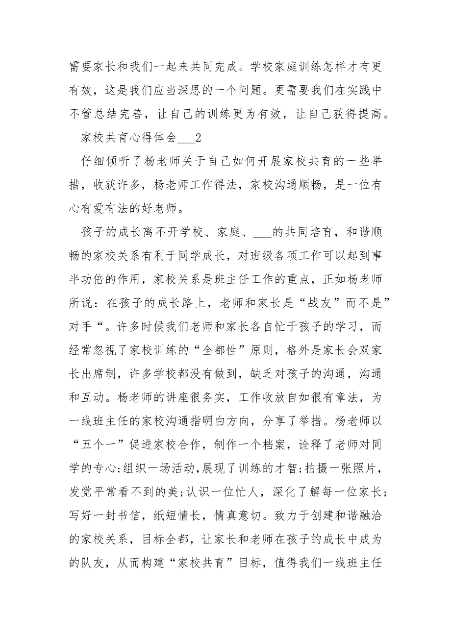 家校共育心得体会五篇.docx_第2页