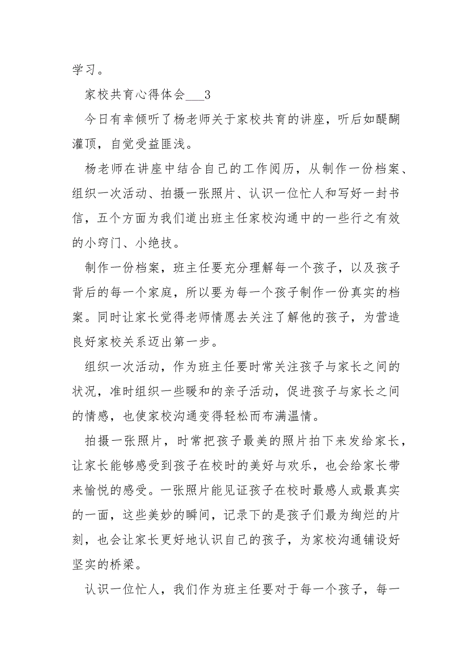 家校共育心得体会五篇.docx_第3页
