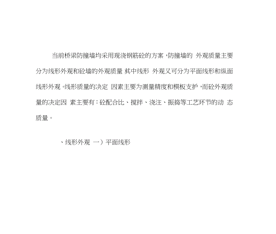公路桥梁防撞墙施工工艺完整版.doc_第2页