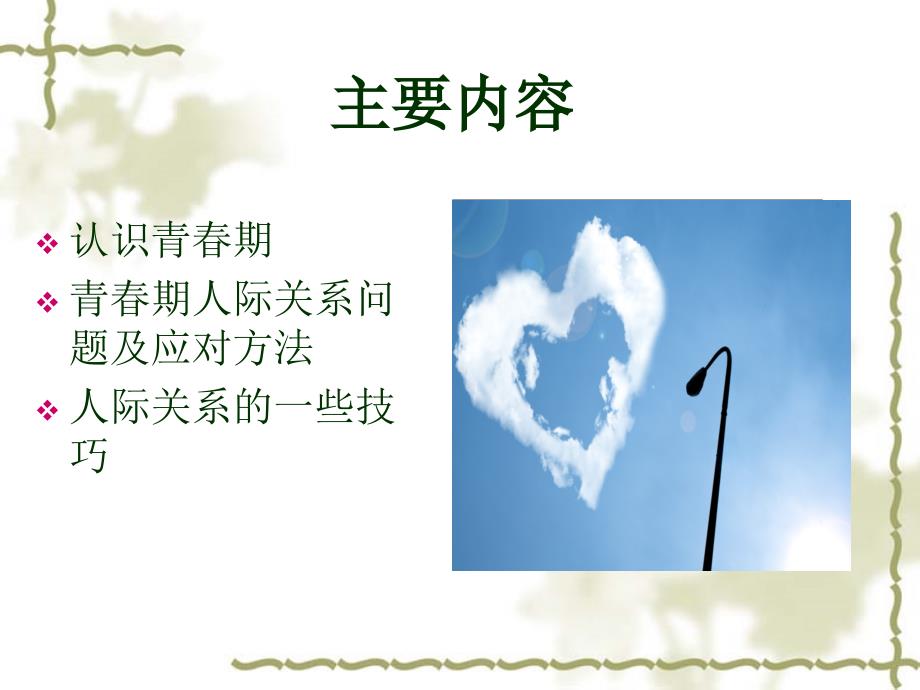 五年级青期心理健康教育讲座.ppt_第2页