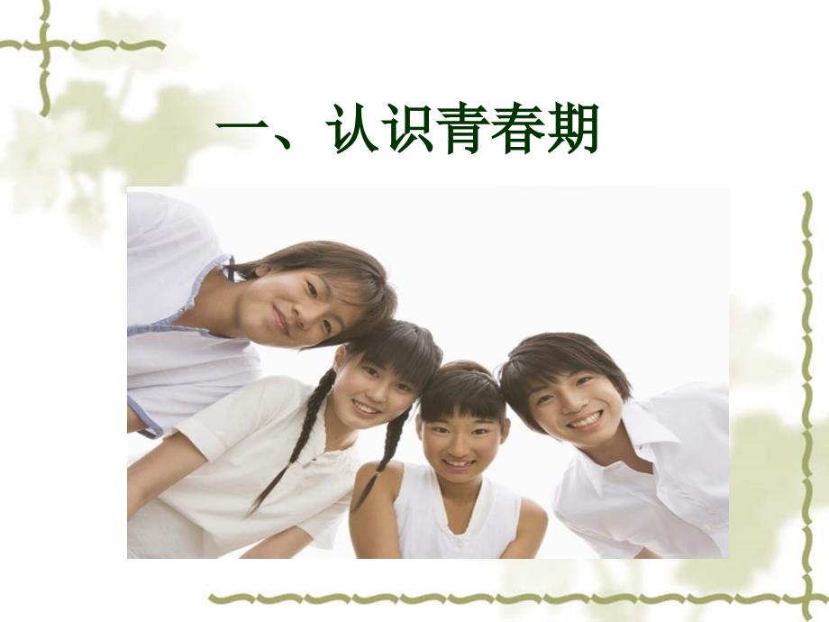 五年级青期心理健康教育讲座.ppt_第3页