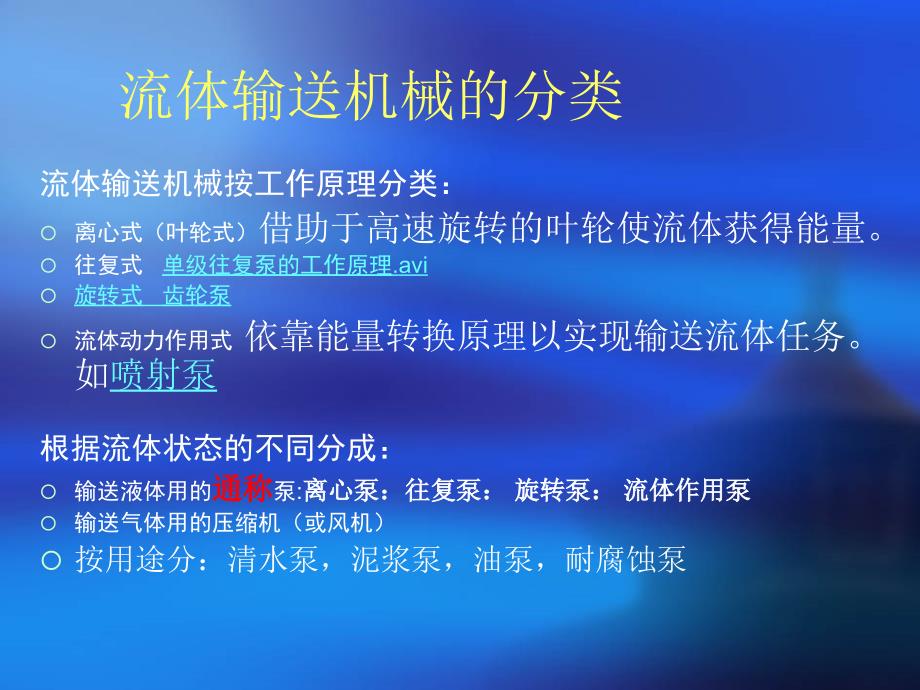 化工原理流体输送机械.ppt_第3页