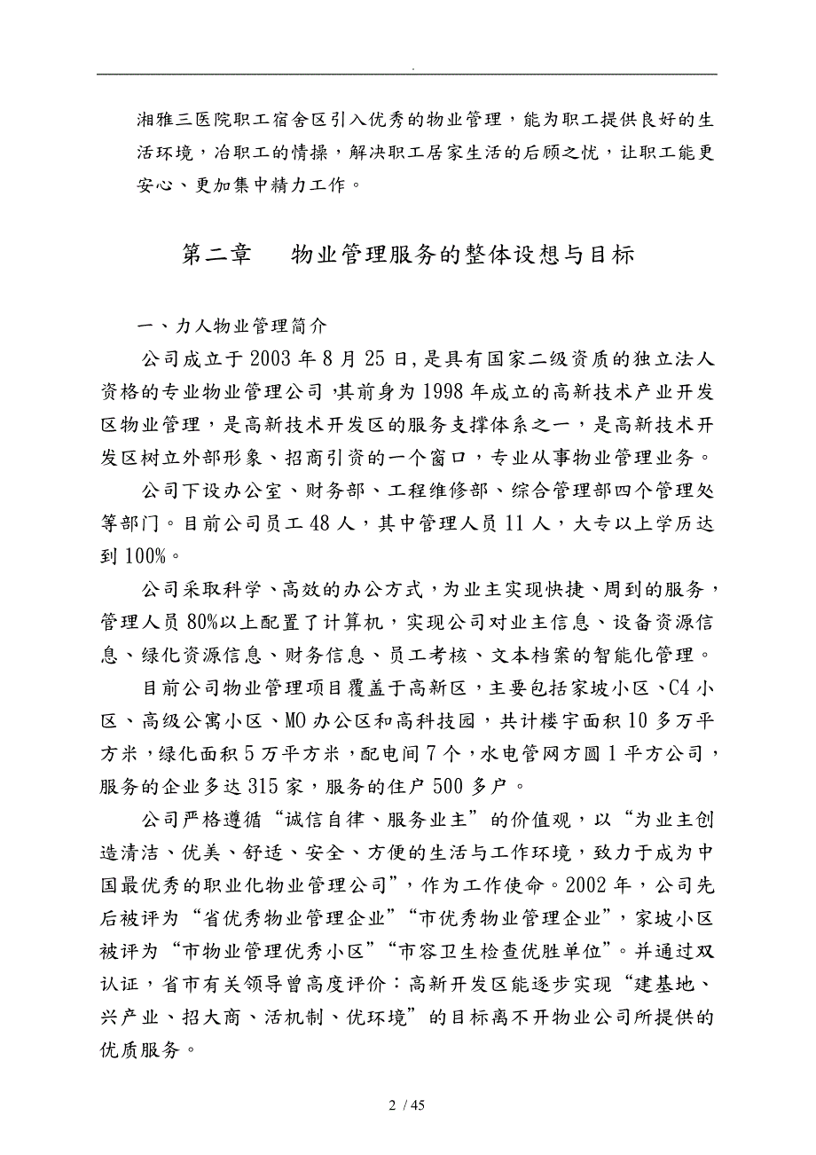医院职工宿舍区物业管理方案说明.doc_第2页
