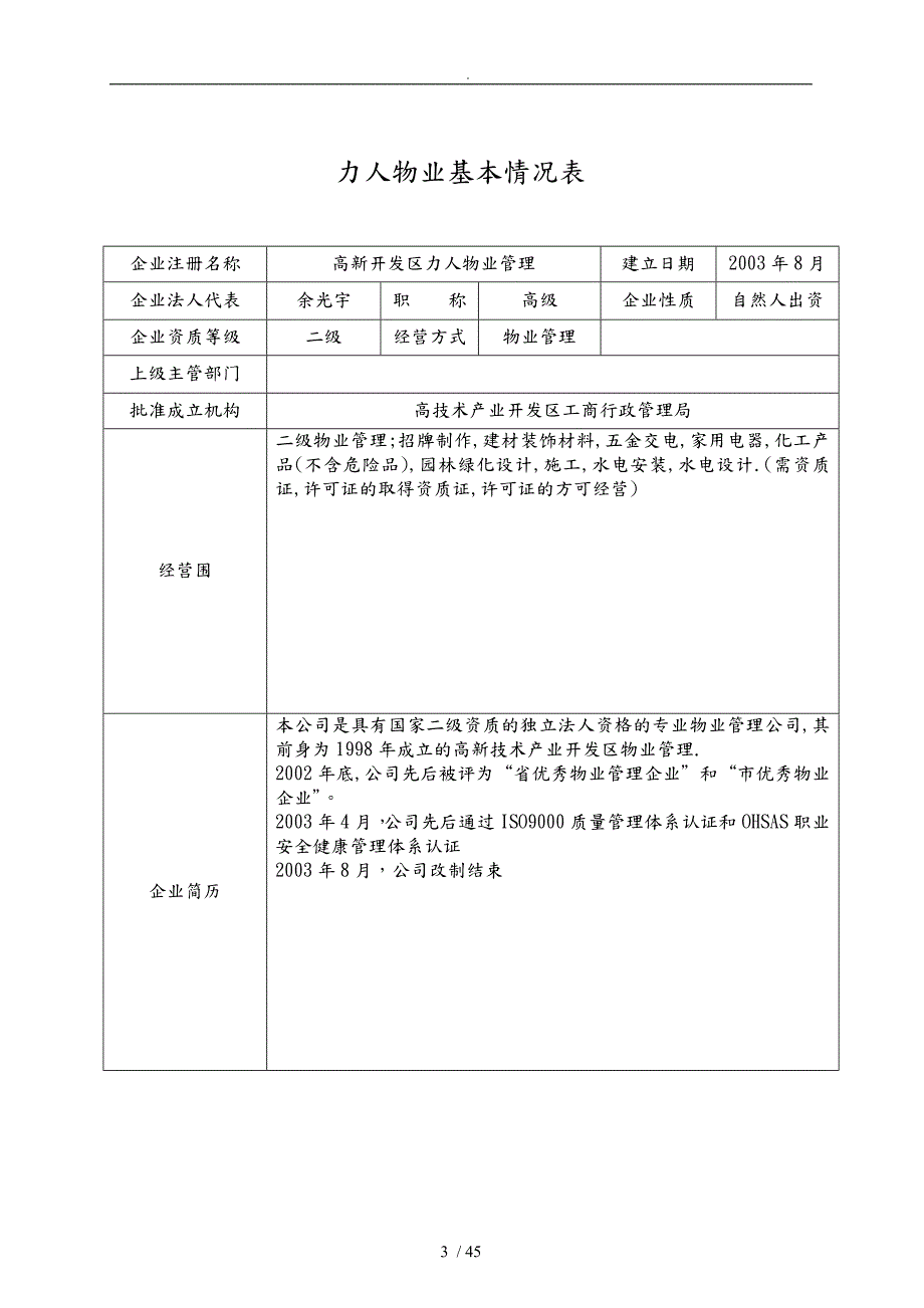 医院职工宿舍区物业管理方案说明.doc_第3页