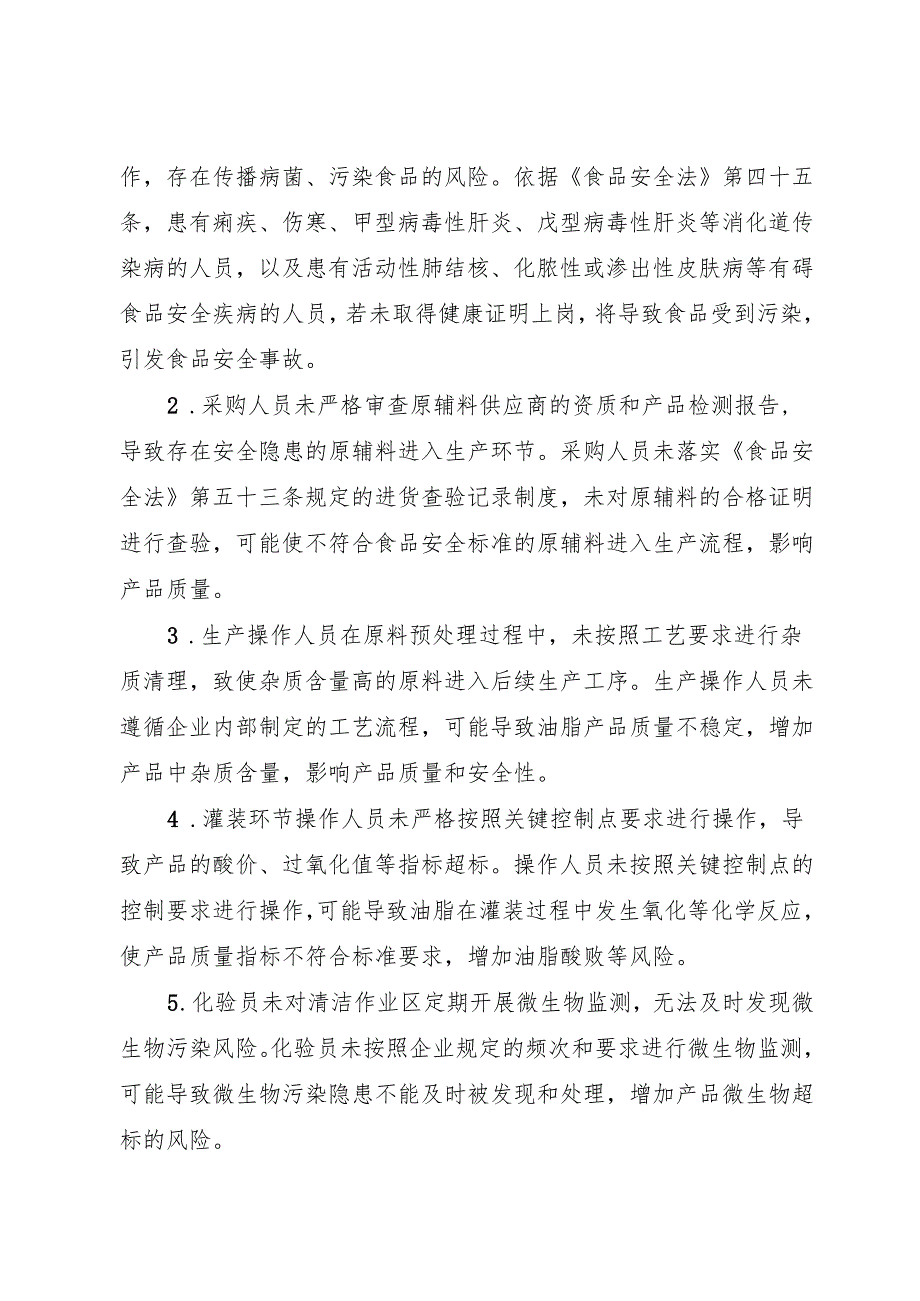 2025年《食用油脂制品生产企业事故隐患内部报告奖励制度》）.docx_第2页