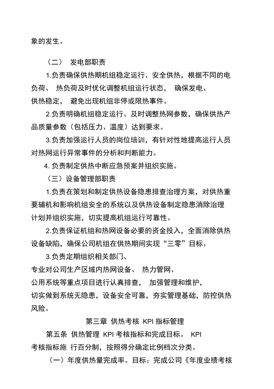 供热管理绩效考核实施细则.doc_第2页