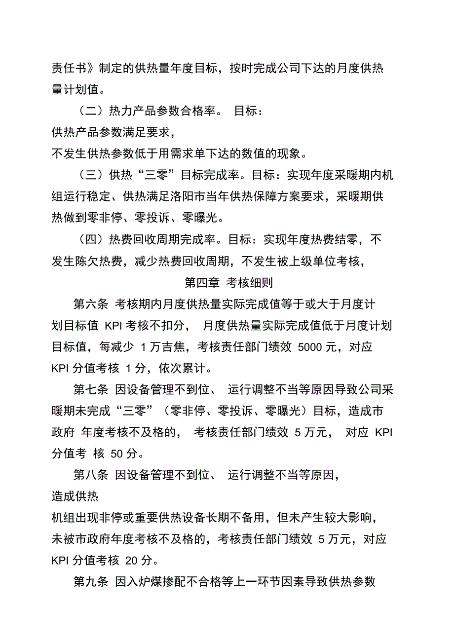供热管理绩效考核实施细则.doc_第3页