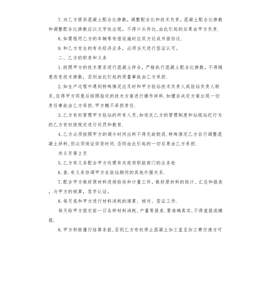 委托加工混凝土协议.docx_第2页