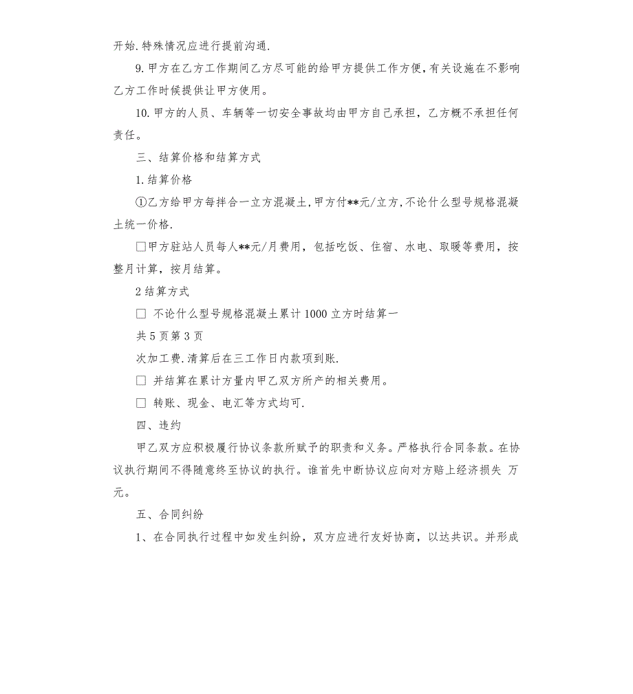 委托加工混凝土协议.docx_第3页