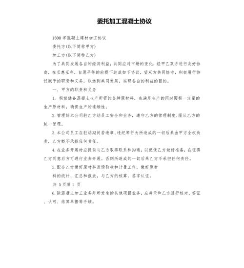 委托加工混凝土协议.docx