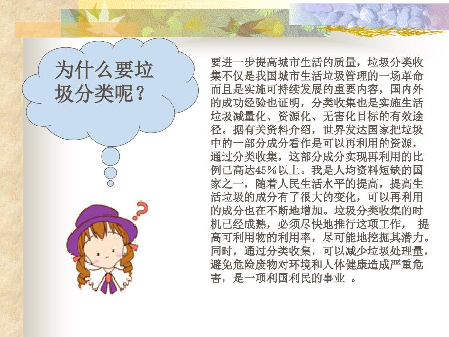 垃圾分类PPT课件最新.ppt_第2页