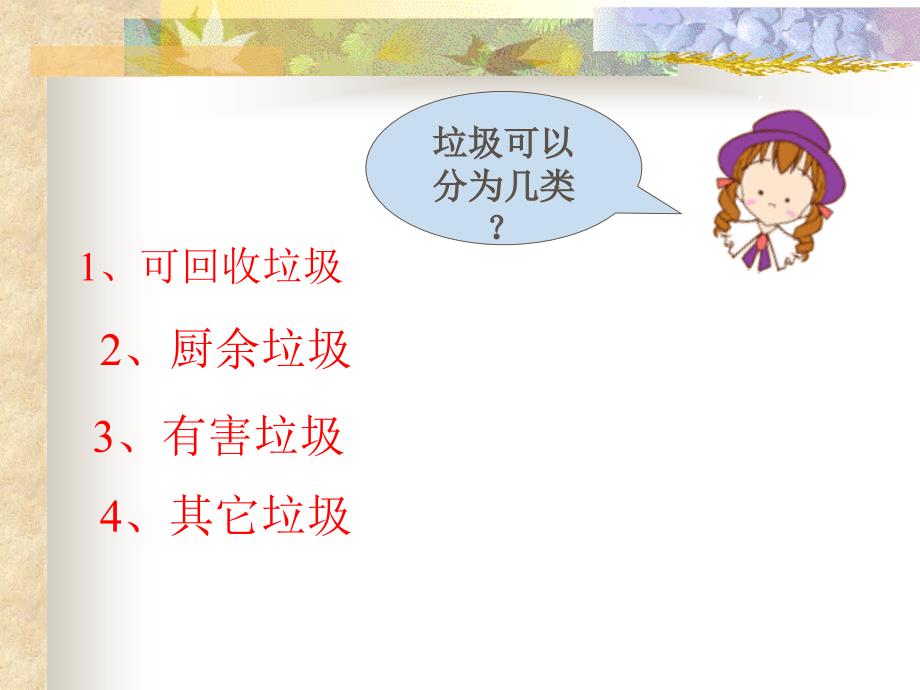 垃圾分类PPT课件最新.ppt_第3页