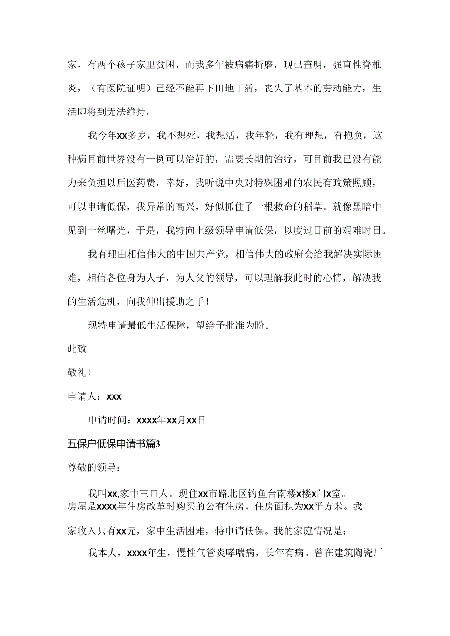 五保户低保申请书范文十篇.docx_第2页