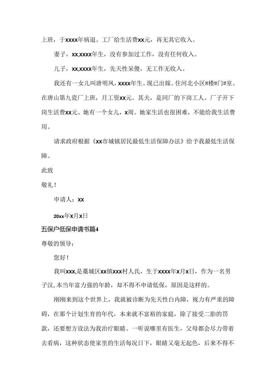 五保户低保申请书范文十篇.docx_第3页