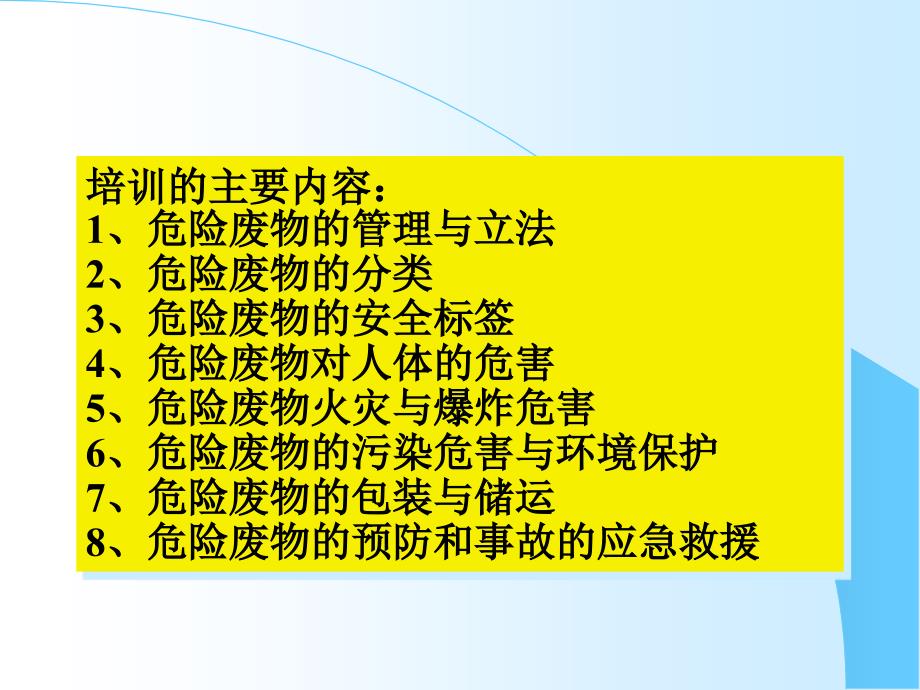 危险废物培训.ppt_第2页