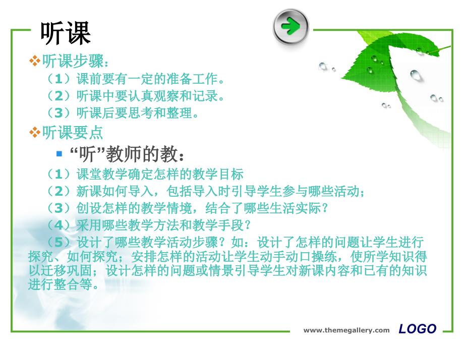 听课评课部分PPT课件.ppt_第2页