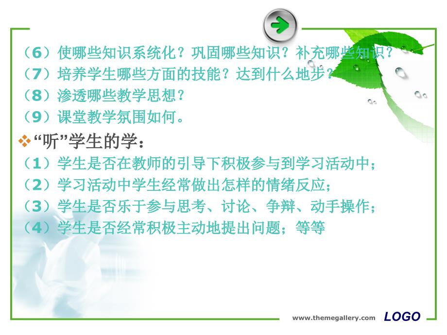 听课评课部分PPT课件.ppt_第3页