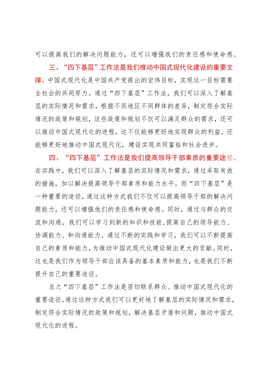 在四下基层专题研讨会上的发言材料.docx_第2页