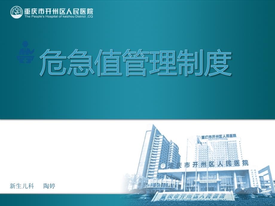 危急值管理制度.ppt_第1页