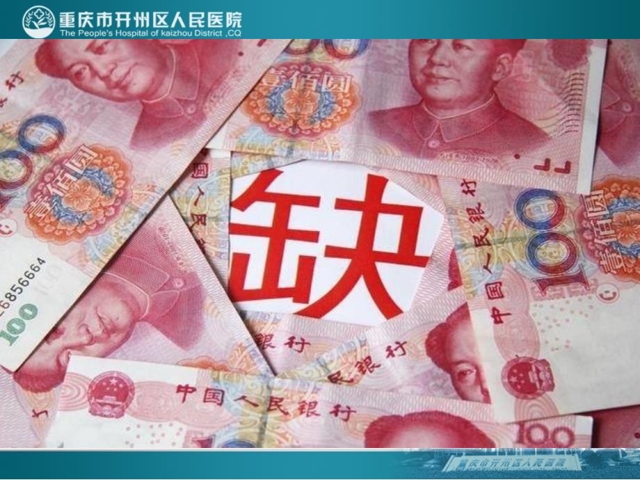 危急值管理制度.ppt_第3页