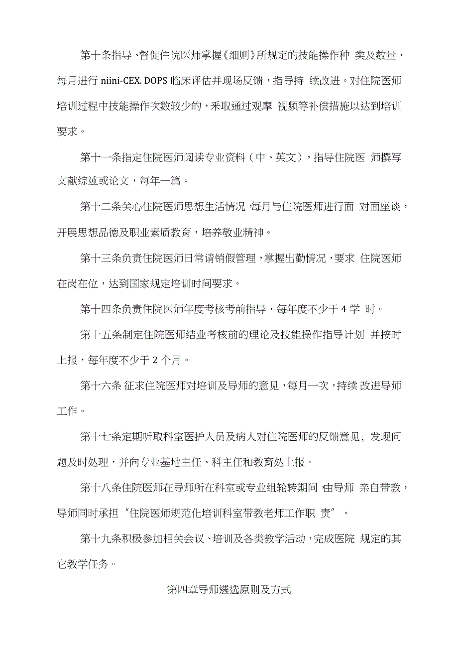 医院住院医师导师制管理规定完整版.doc_第2页