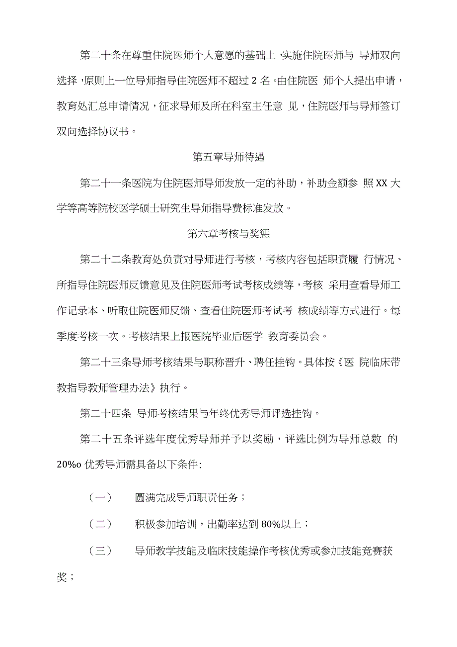 医院住院医师导师制管理规定完整版.doc_第3页