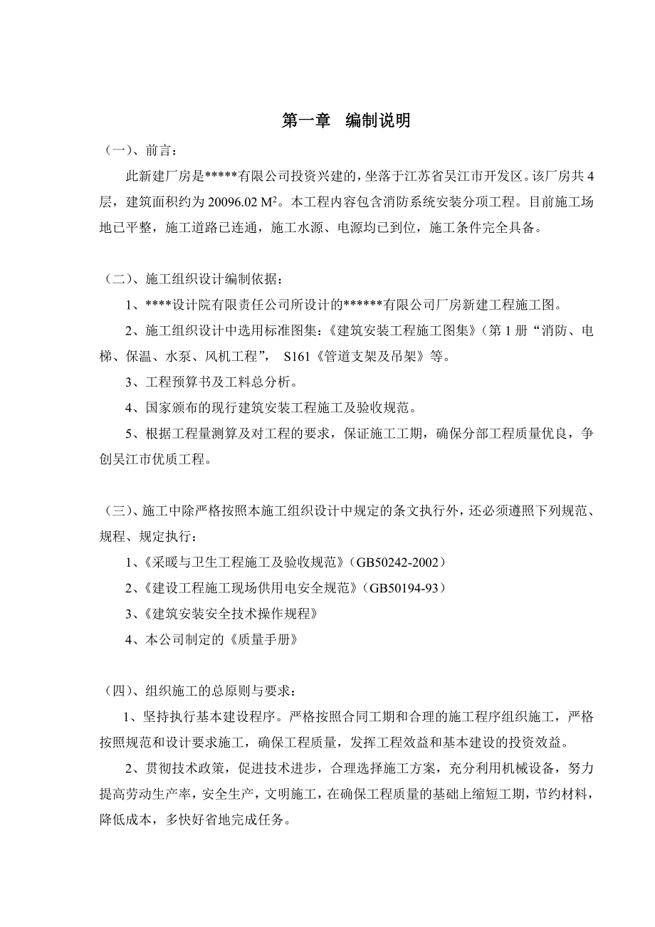 厂房消防工程施工组织设计.doc_第2页
