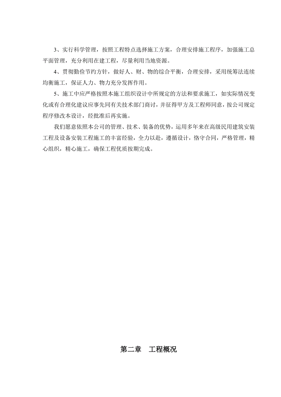 厂房消防工程施工组织设计.doc_第3页