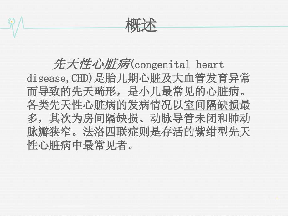 先心病介入治疗护理相关知识PPT课件.ppt_第3页