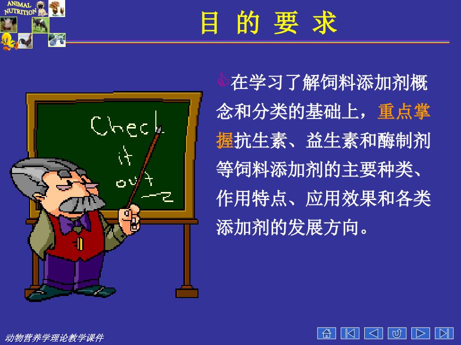 动物营养学第十章饲料添加剂参考PPT.ppt_第2页
