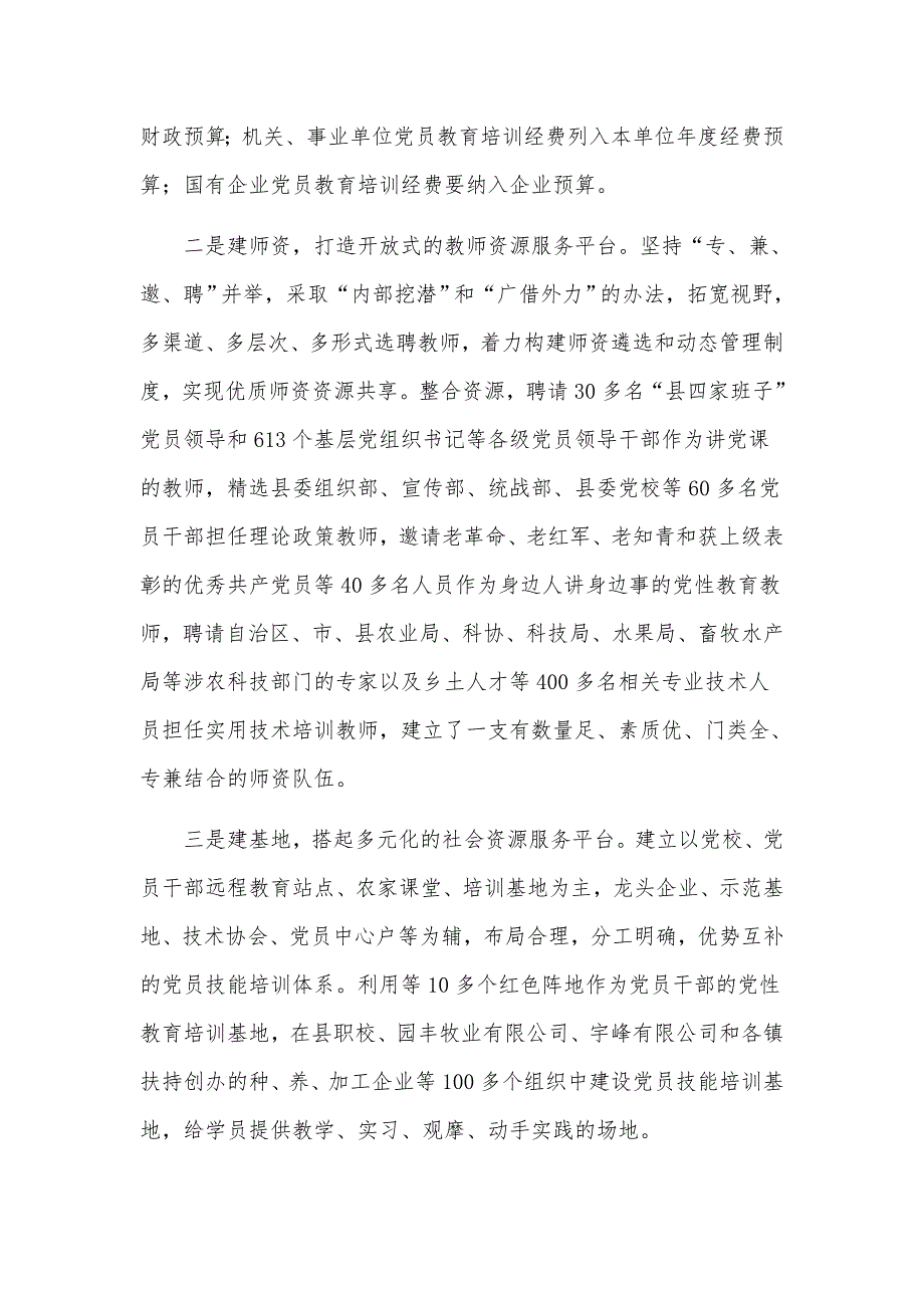 关于2021年开展党员教育培训工作总结汇报材料.docx_第2页