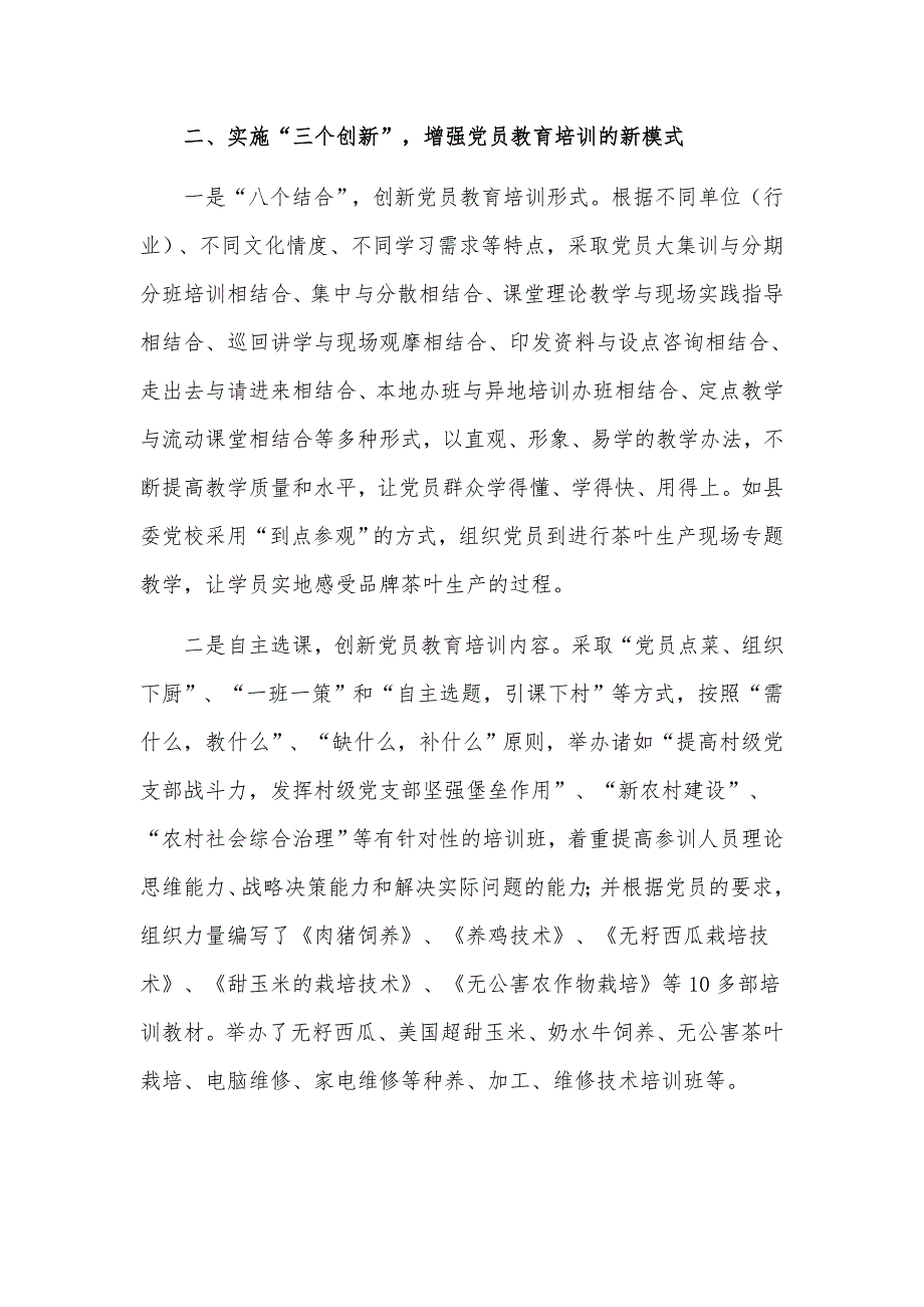 关于2021年开展党员教育培训工作总结汇报材料.docx_第3页