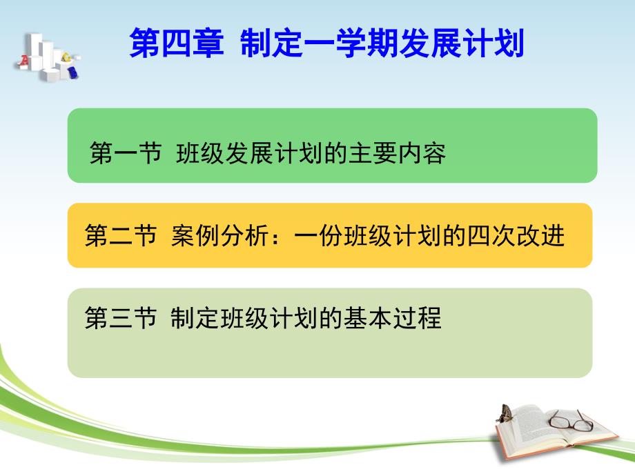 制定一学期的发展计划.ppt_第3页