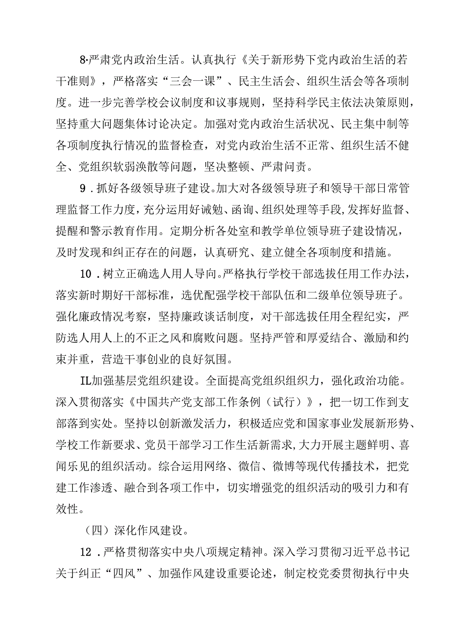 2025年全面从严治党主体责任清单9篇.docx_第3页