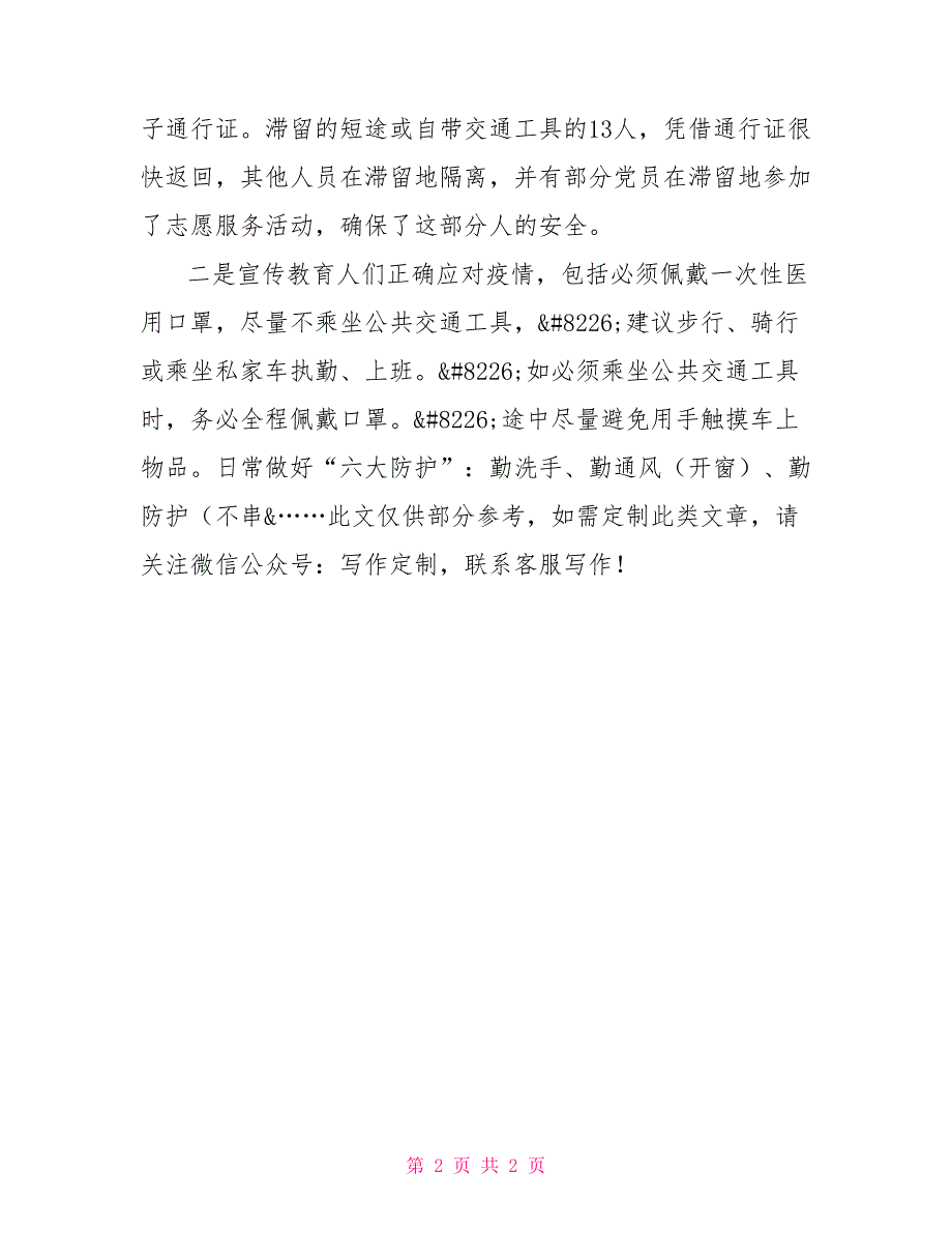 县税务局人事教育股2021年工作总结和2021年工作计划.doc_第2页