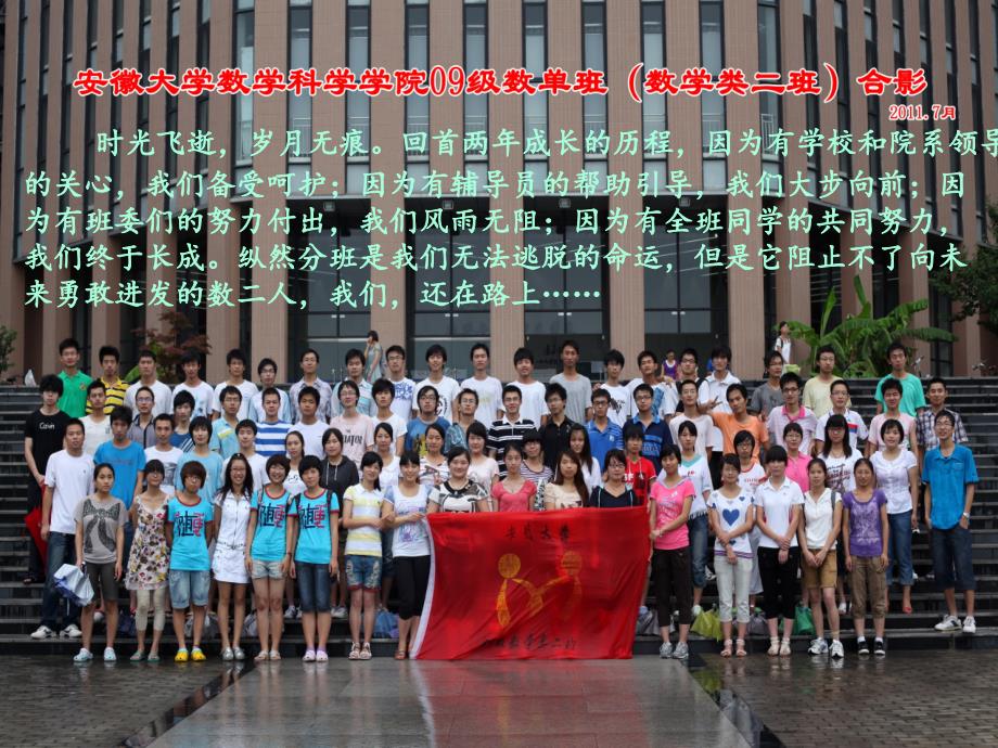 十佳班级评选PPT课件.ppt_第2页