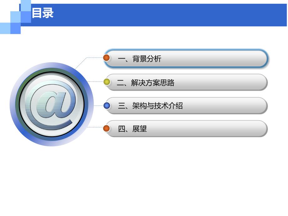 安全移动办公解决方案.ppt_第2页