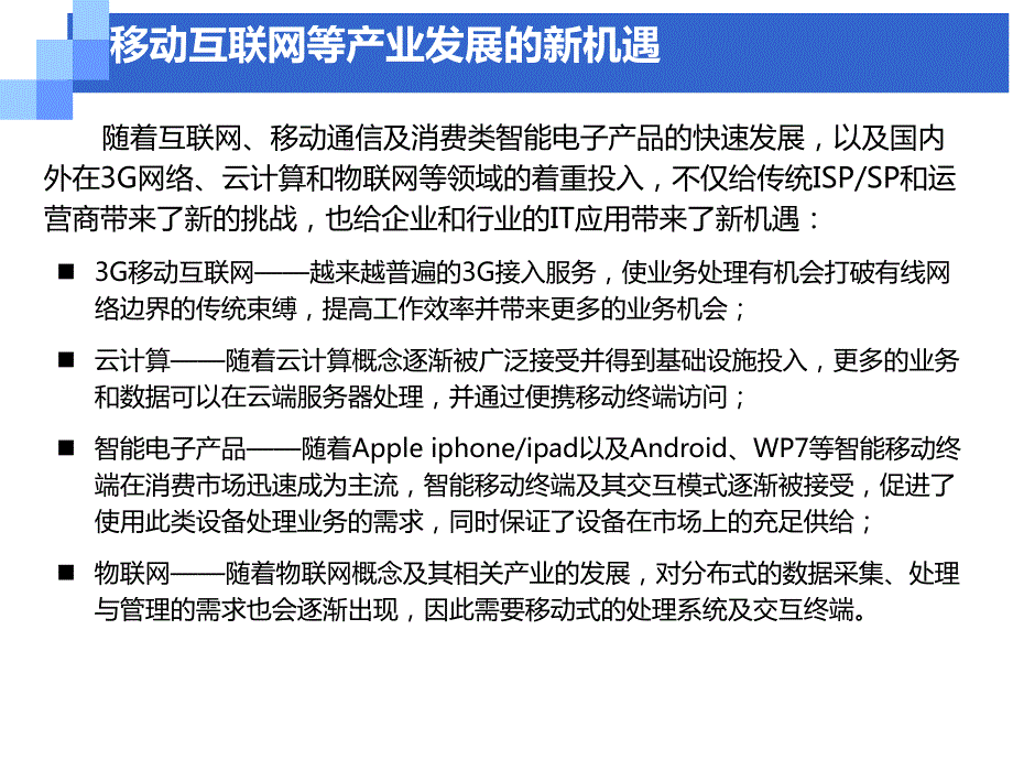 安全移动办公解决方案.ppt_第3页