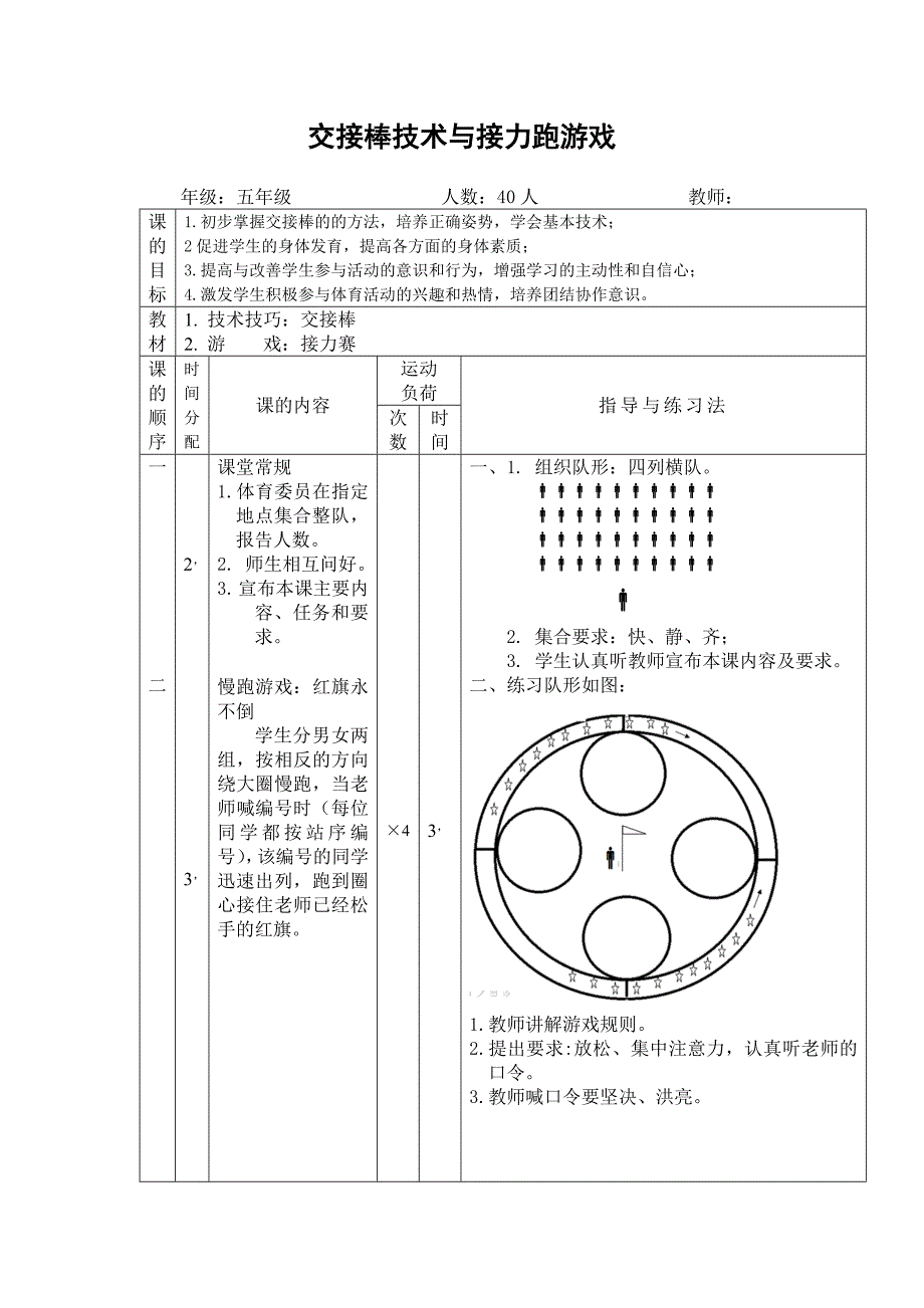 交接棒技术与接力跑游戏.doc_第1页